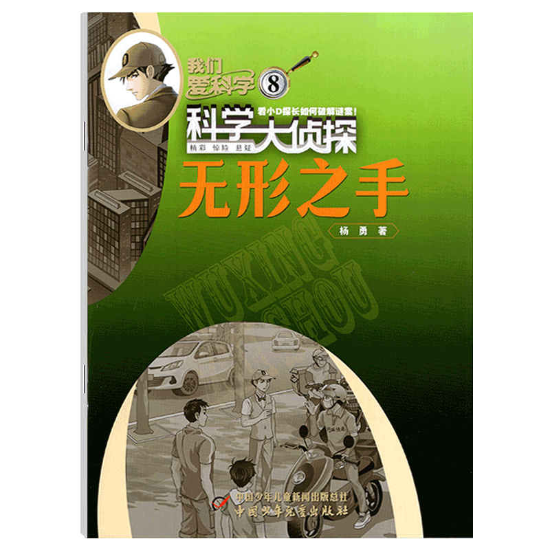 科学大侦探杂志2025年