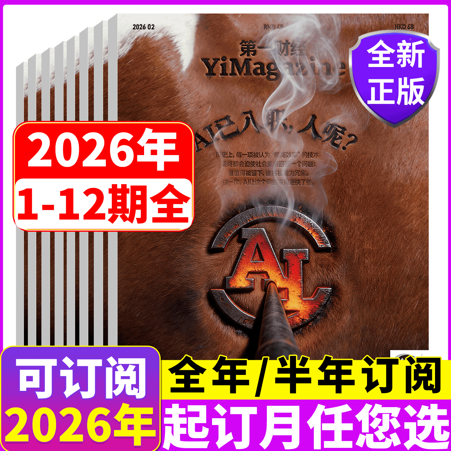 【2026年 全年/半年订阅】第一财经杂志2026年1/2/3/4/5/6/7/8/9/10/11/12月刊  中国企业家同类型 /公司的秘密增刊