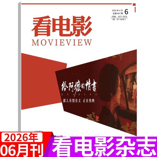 看电影杂志2026年单本可选