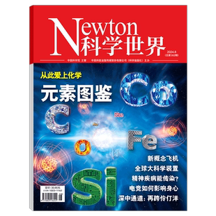 【2026年2月 睡眠正解】Newton科学世界杂志2025年 1/2/3/4/5/6/7/8/9/10/11/12月 科普百科 图解中学数理化/2026年全年订阅