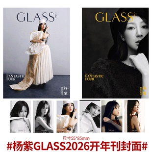 GLASS 中文版 2026年1月 杨紫 官方小卡版】GLASS VISION格仕杂志 2025年12月 君无戏炎 刘念 何聪睿/毕雯珺/ 3月王天辰 古子成