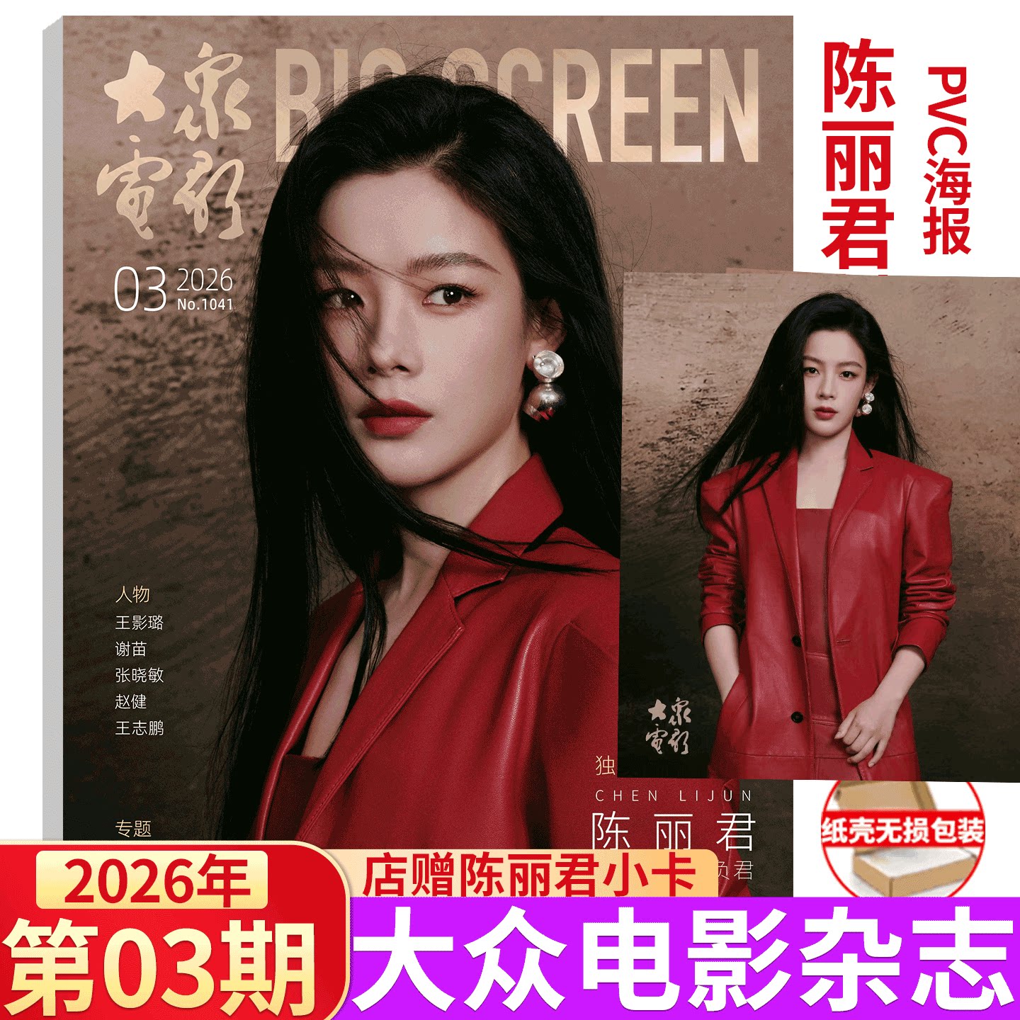 大众电影 2026年1月刊 段奥娟金鸡奖】大众电影杂志 2025年1-/5/6/7/8/9/10/11/12月 易烊千玺 秦霄贤/朱一龙/王一博/刘德华  舒淇