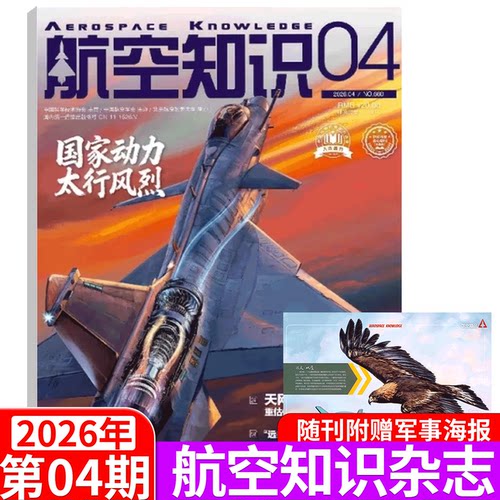 航空知识杂志2026年可选