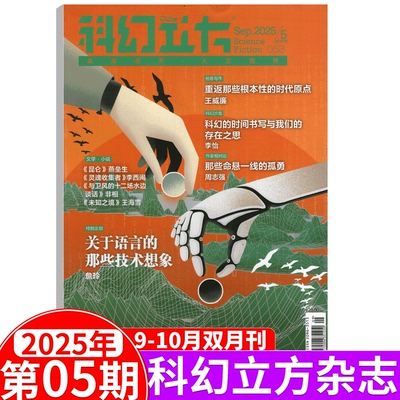 科幻立方杂志单期可选