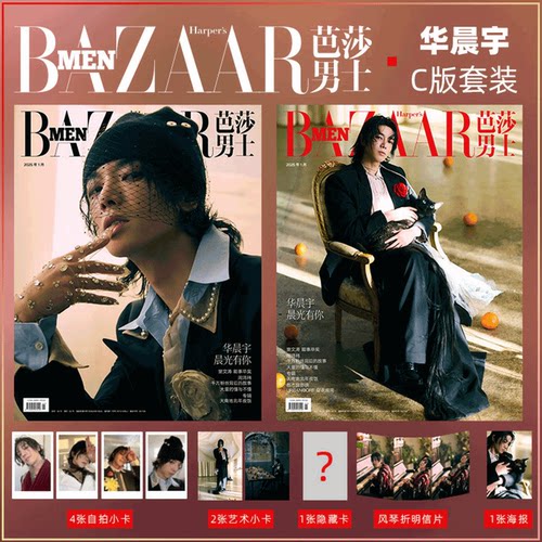芭莎男士 2025年1月开年刊 华晨宇官方C版【官方AB版+隐藏卡+三折风琴明信片+1张海报】 /MadameFigaro费加罗杂志2024年10月