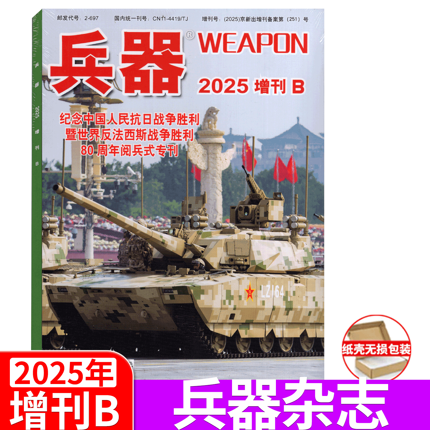 兵器杂志2025年单期可选