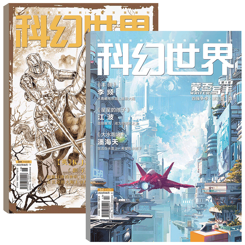 【2025年12月 两本】科幻世界+译文版杂志 2025年1/2/3/4/5/6/7/8/9/10/11/12月） 2025年增刊：银河奖40周年纪念
