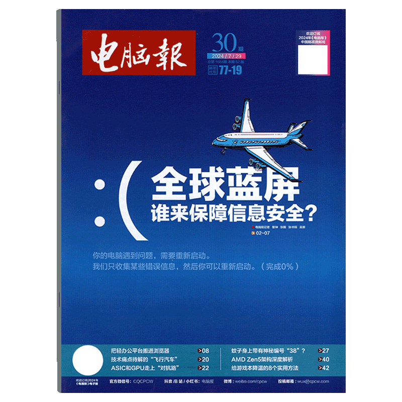 电脑报杂志2026年单期