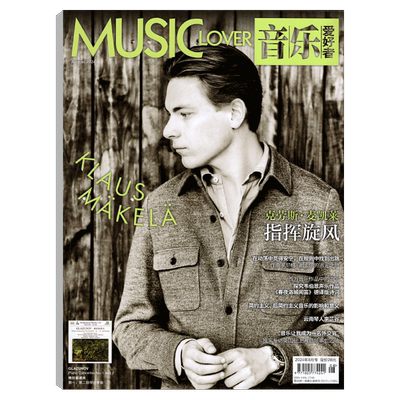 音乐爱好者杂志2025年