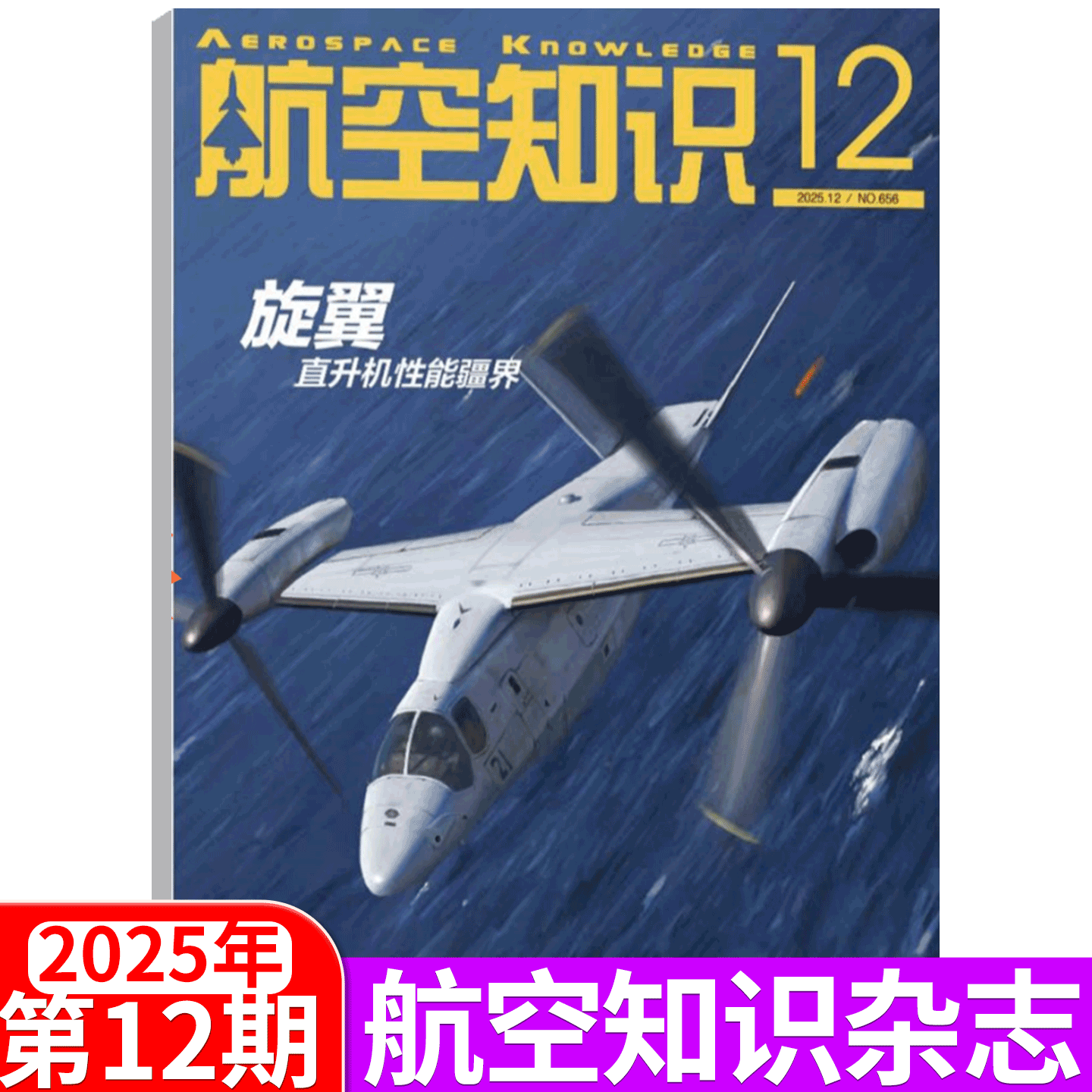 航空知识杂志2025年可选