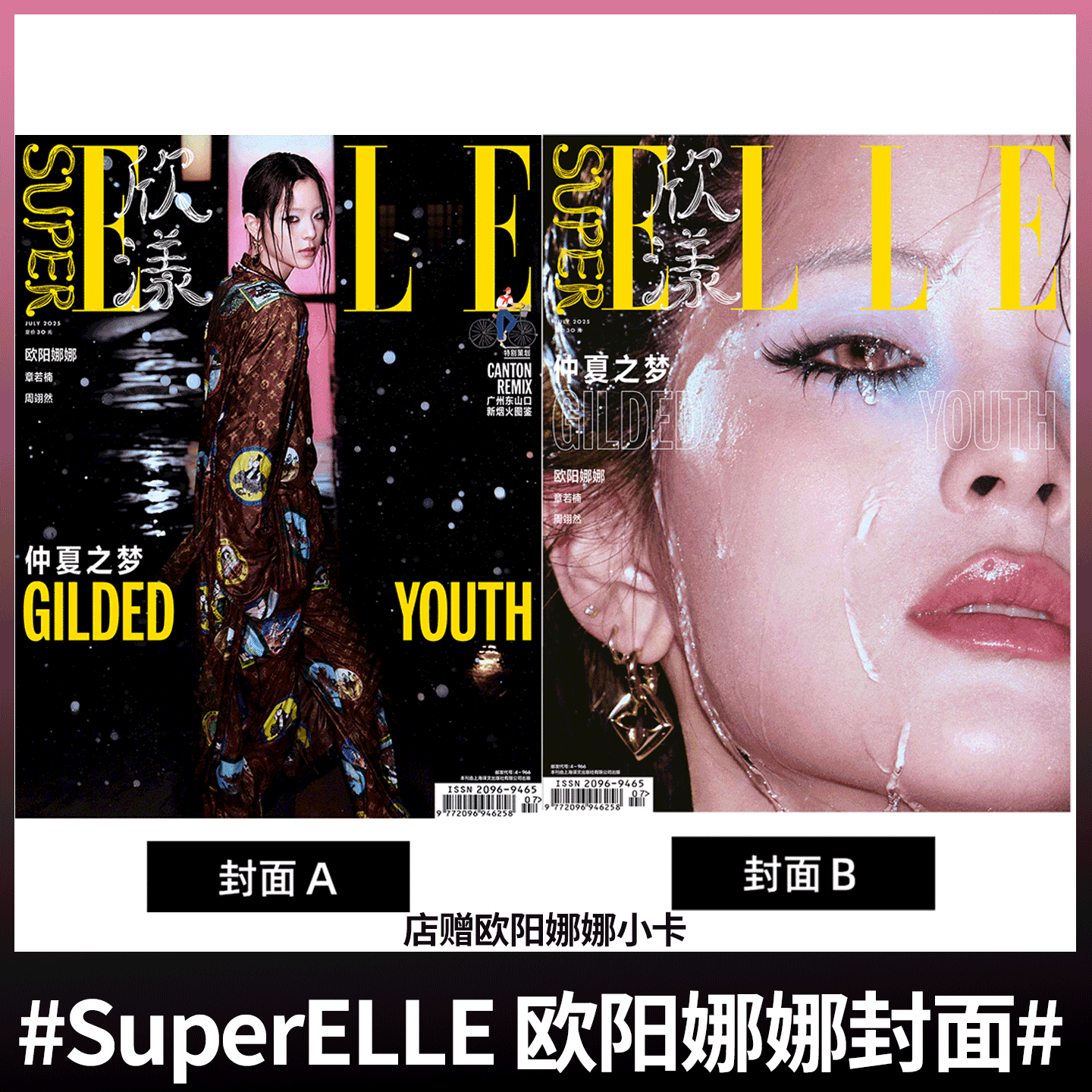 SuperELLE欣漾25年5月刊李沁