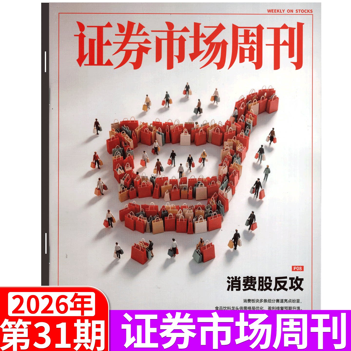 证券市场周刊杂志2025年46期（12月13日出版）（2025年1/2/3/4/5/6/7/8-  41/42/43/44/45/46/47/48/49期） 商业财经证券金融