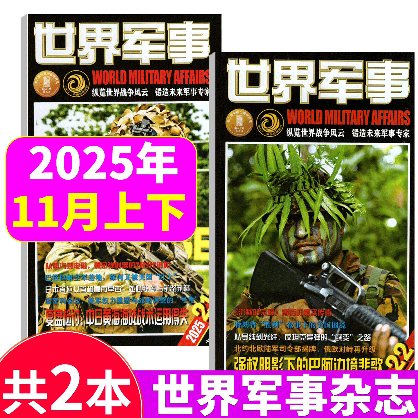 世界军事杂志2025年2本