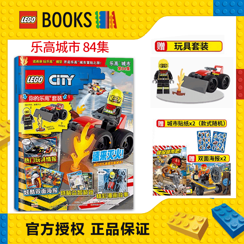 LEGO乐高城市杂志赠积木玩具