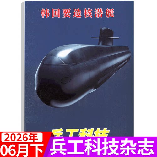 兵工科技杂志2026年可选