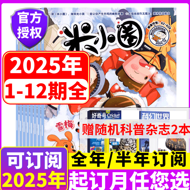 共12期/2021/2020年可选  北猫教你写作文一二三四年级小学生课外书