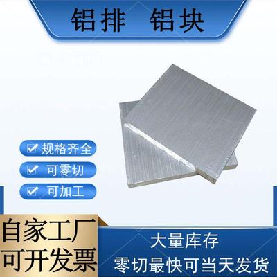 6061铝排扁条铝方条铝块铝合金板铝圆棒零切圆片零件CNC加工定制