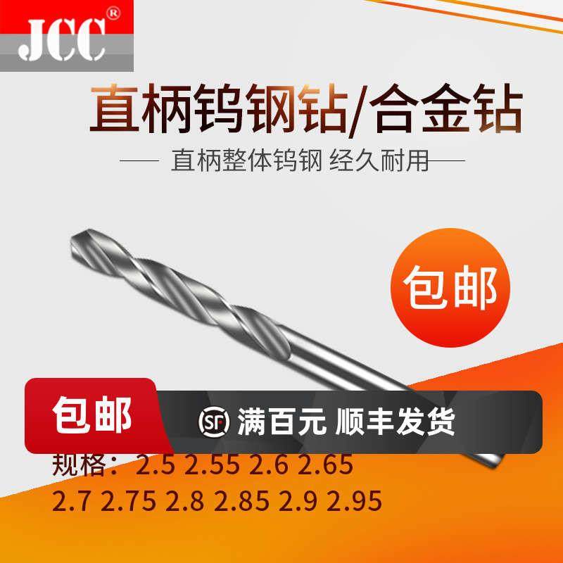 直柄钨钢合金钻头2.5 2.55 2.6 2.65 2.7 2.75 2.8 2.85 2.9 2.95