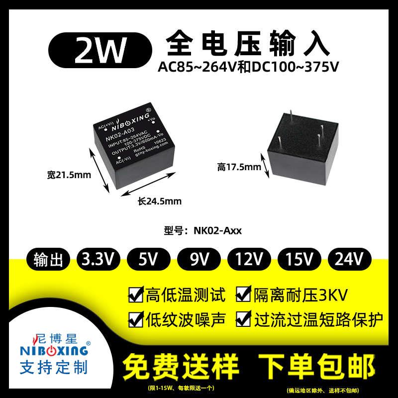 ac dc开关电源模块110V220V转3.3V5V0.4A12V15V24V2W隔离稳压电源
