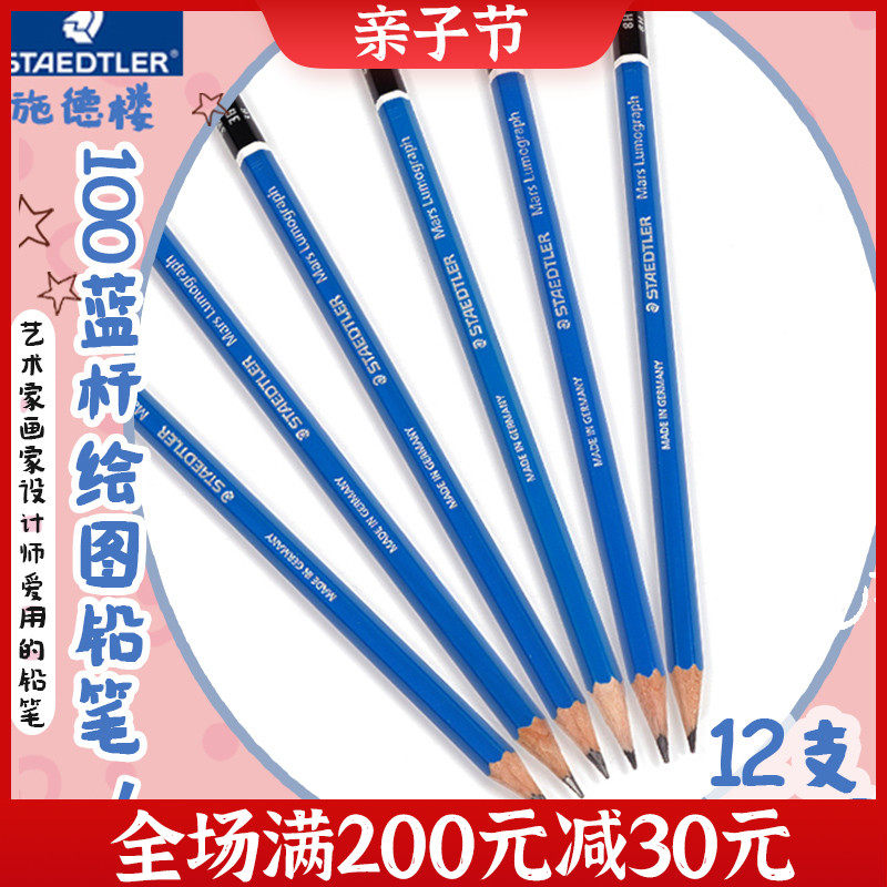 德国施德楼100蓝杆黑杆多灰度专业绘图素描铅笔2比8b单支学生用6b_虎窝淘