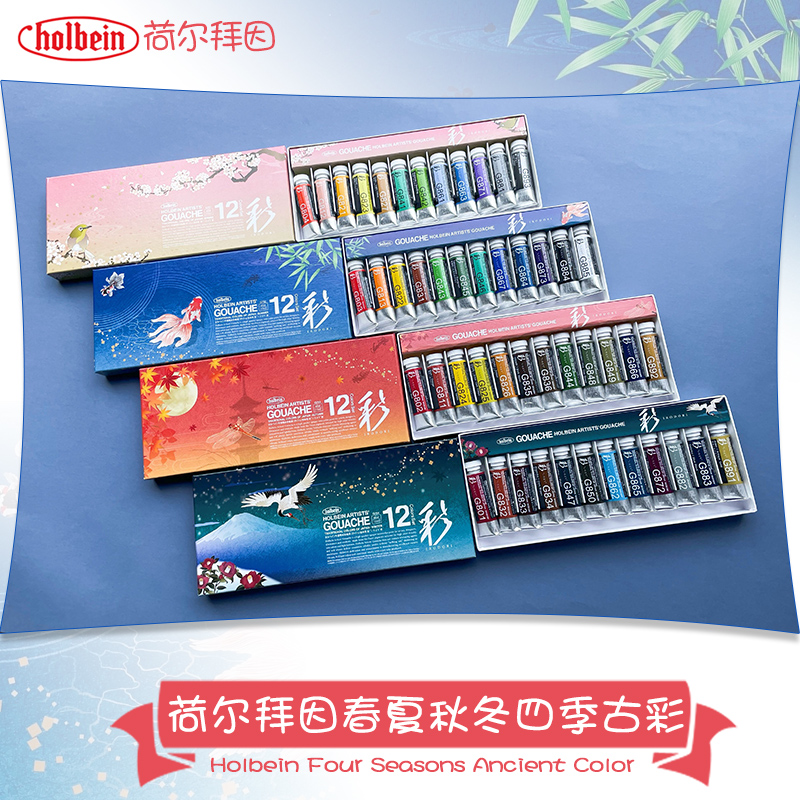 holbein现货春夏秋冬不透明水彩