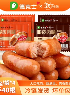 德克士 烤肠原味&黑胡椒味500g/袋（10根）非速食 tz