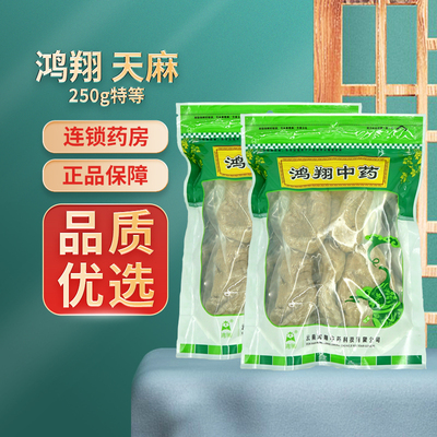 Hongxiang Gastrodia 250g Специальная экстракционная ветра останавливает спазм, простая печень ян и высылает ветер