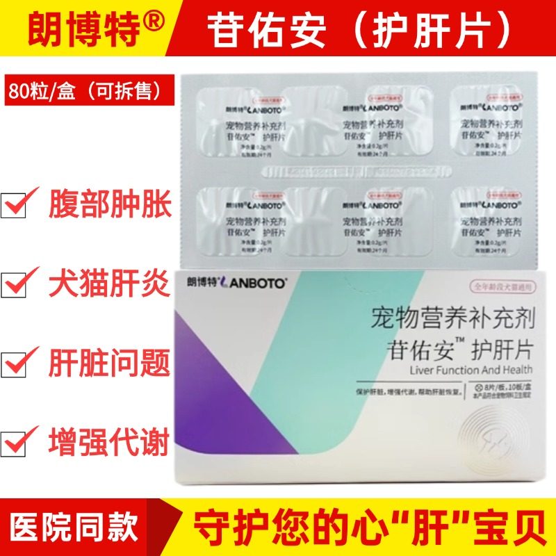 朗博特苷佑安狗狗猫咪保肝护肝促进胆汁排泄降低肝损伤营养补充剂,宠物/宠物食品及用品,猫狗通用营养膏,淘宝优惠券,粉丝福利购,淘宝优惠卷