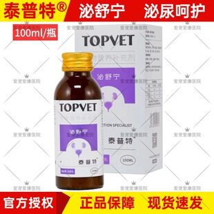 泰普特泌舒宁混悬乳宠物犬猫尿血尿痛修复