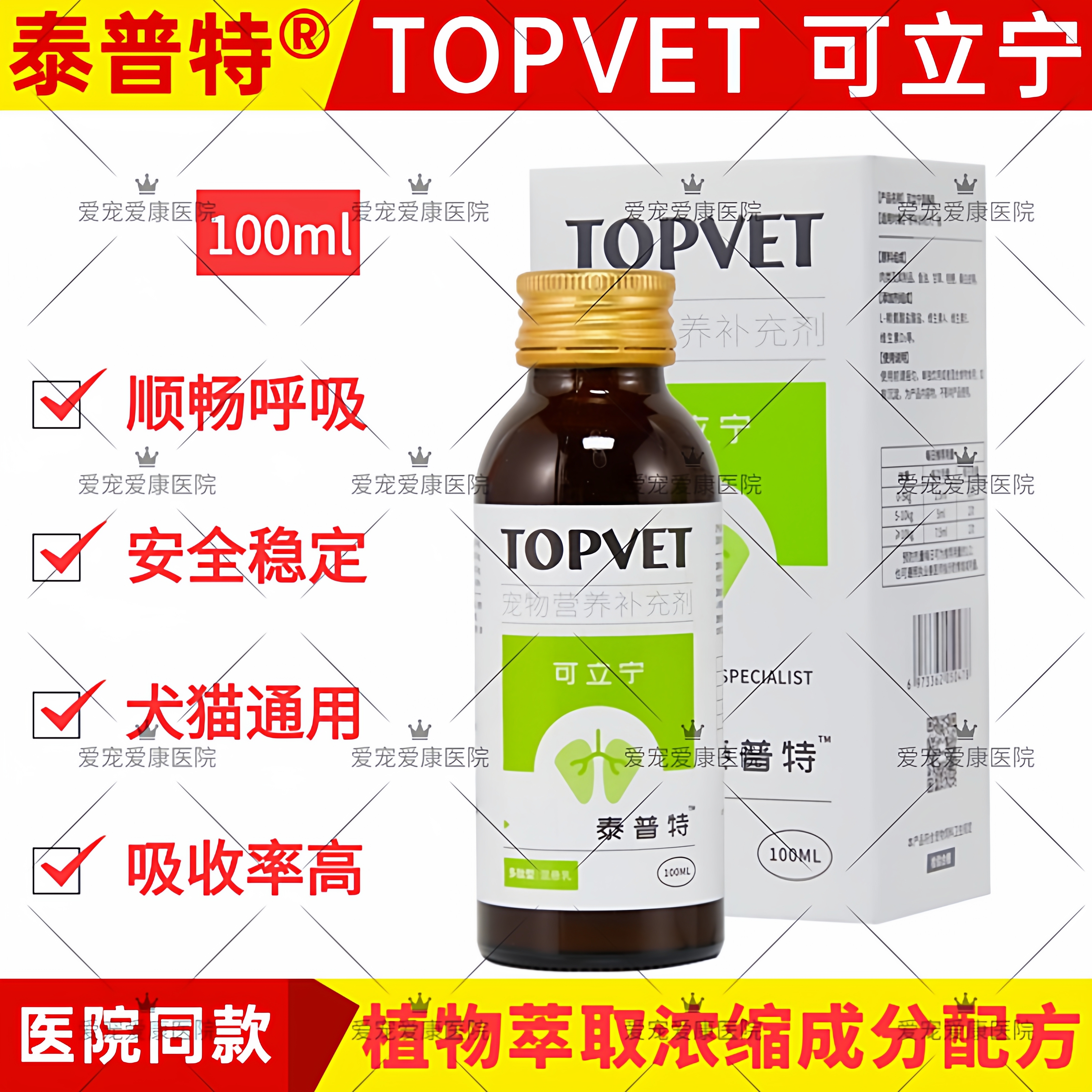 泰普特可立宁混悬乳宠物猫