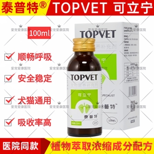 泰普特可立宁混悬乳宠物犬猫咪狗狗