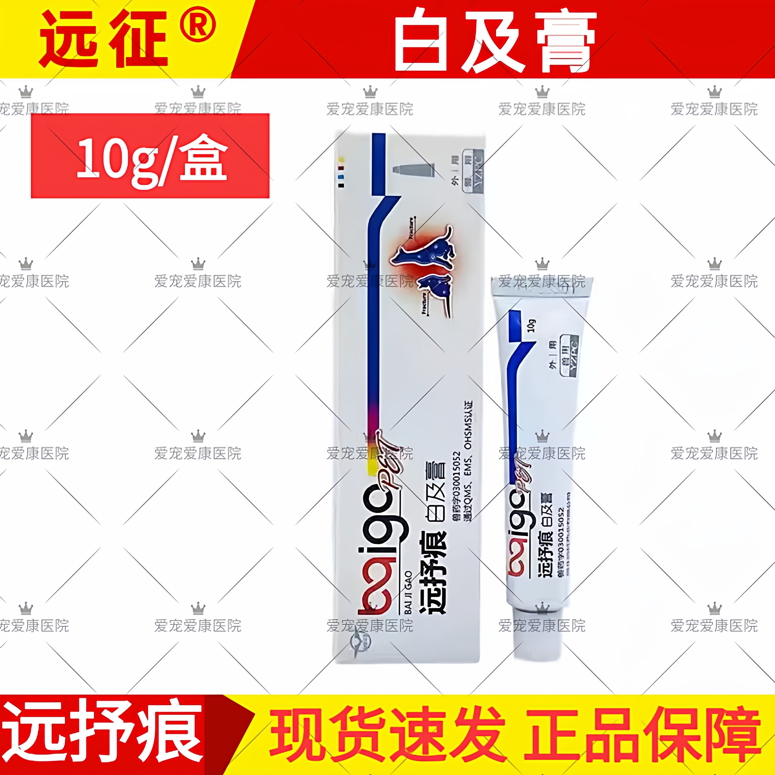 远抒痕白及膏抑菌膏狗狗猫咬伤烫伤术后口肛门腺溃烂皮肤,宠物/宠物食品及用品,狗特色保健品,淘宝优惠券,粉丝福利购,淘宝优惠卷
