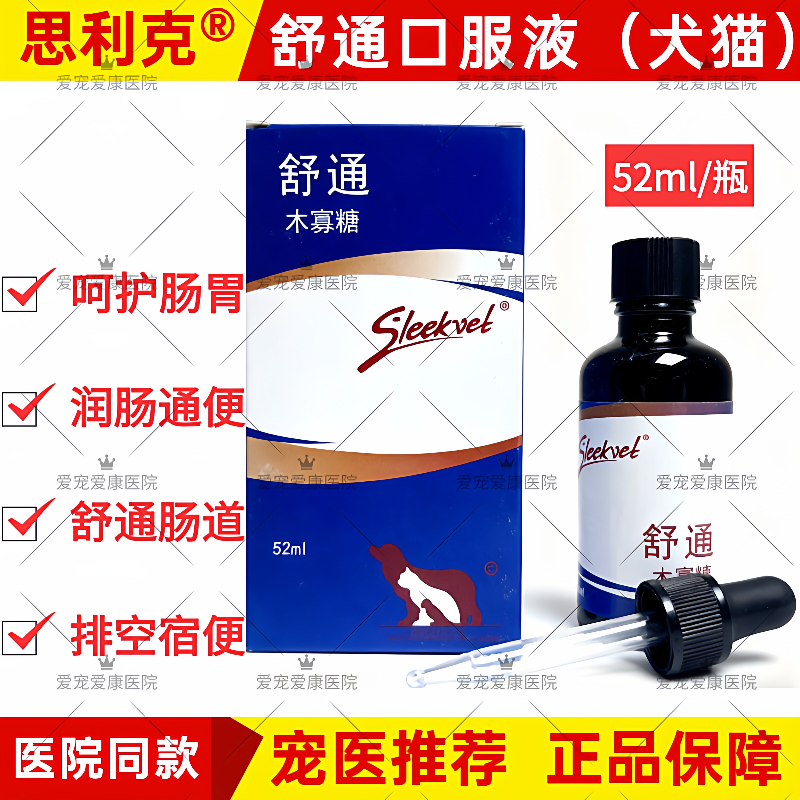 sleekvet思利克舒通口服液宠物犬狗猫润肠通便术清肠宿便促进蠕动
