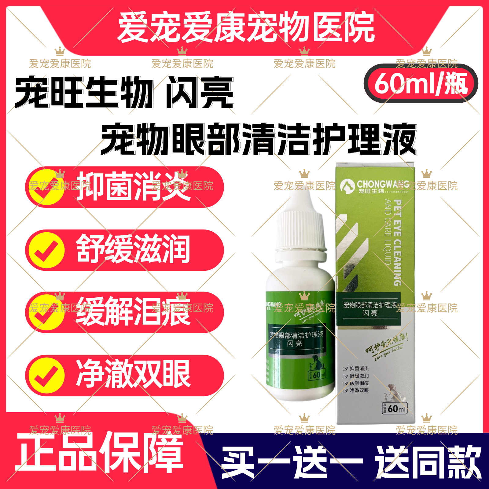 宠旺生物闪亮宠物眼部清洁护理液犬猫咪抑菌缓解泪痕净撤双眼滋润