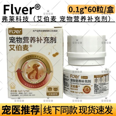 弗莱科技艾伯麦宠物营养补充剂
