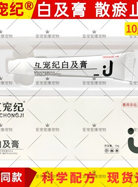 白及膏犬猫术后消炎止疼愈合