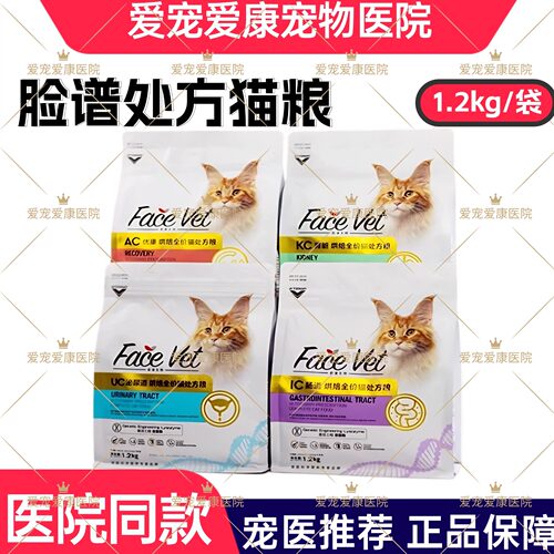脸谱生物处方粮全价猫粮