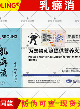 BROLING布洛灵乳癖消宠物专用