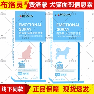 猫咪狗狗防应激费洛蒙舒缓情安抚情绪卫乐蒙外出信息素加巴喷丁
