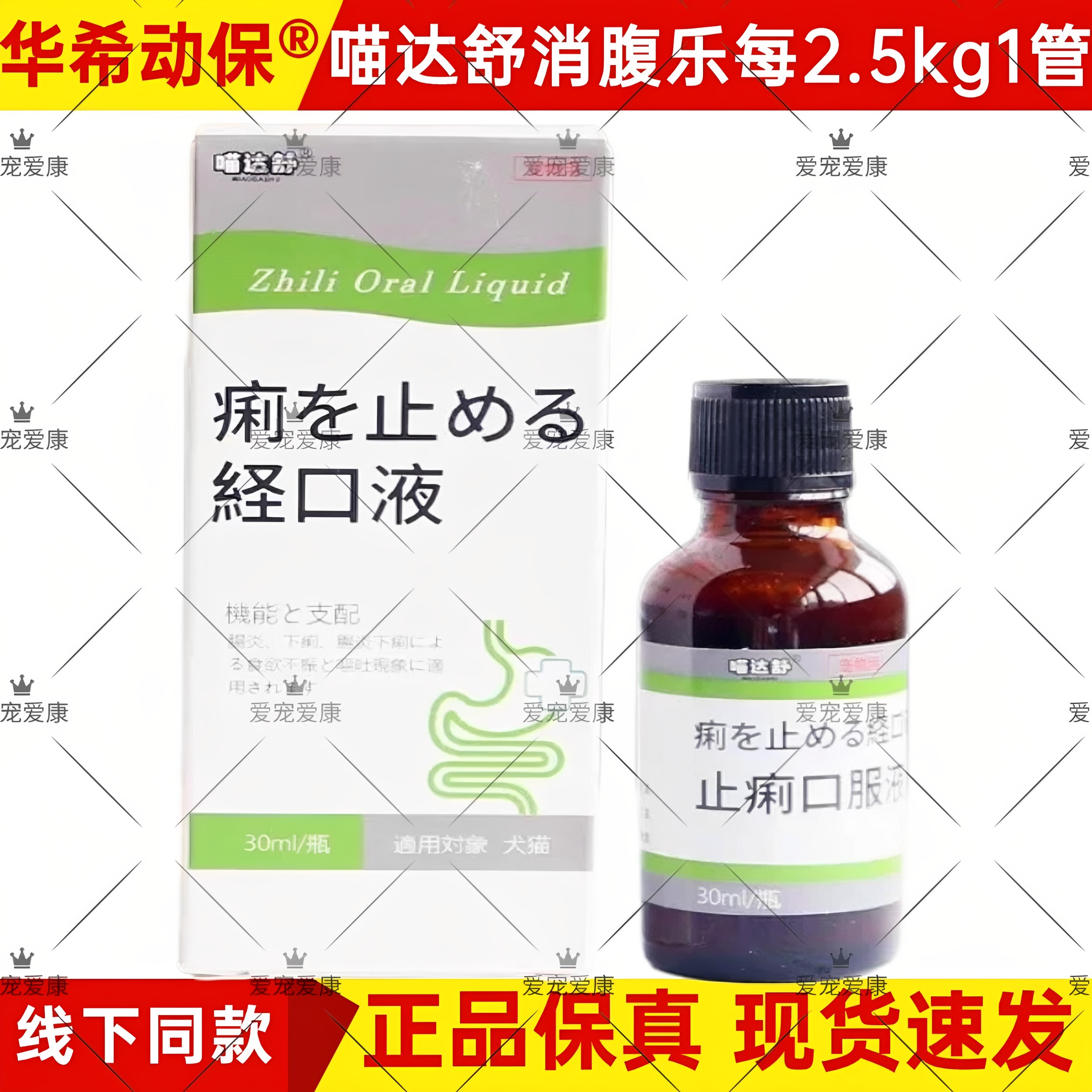 华希动保喵达舒消腹乐犬猫通用改善肠道菌群粪便不成型血便软便