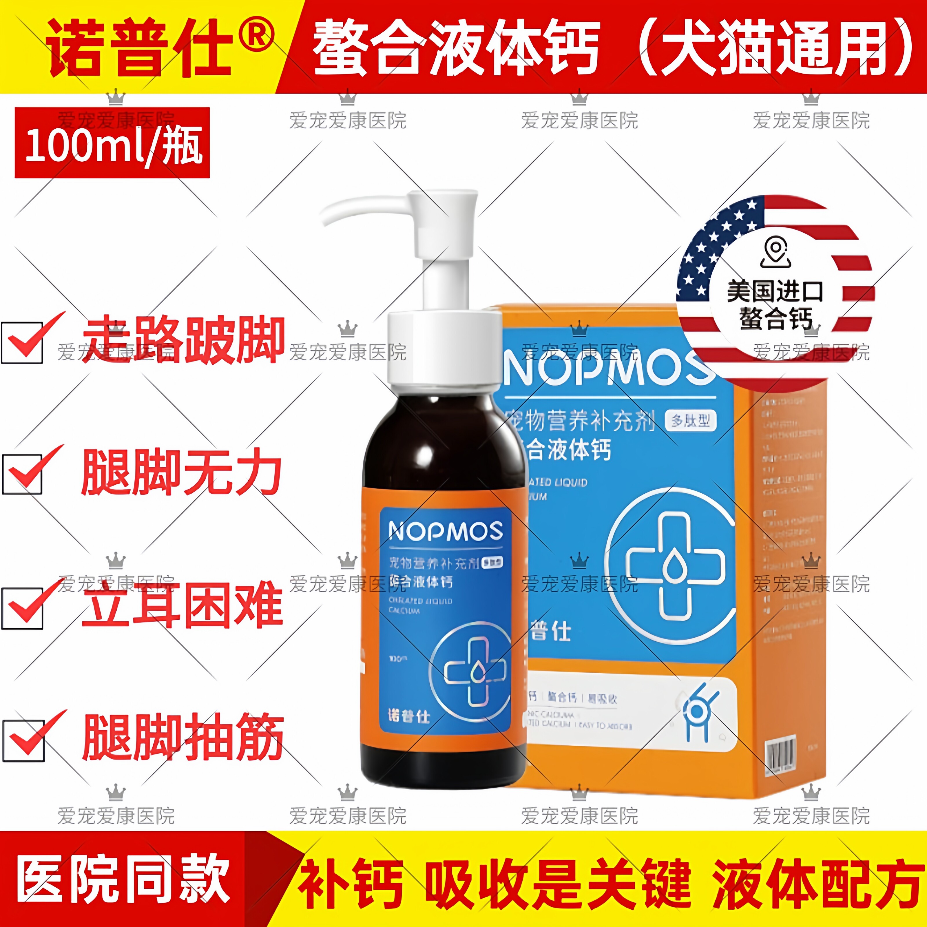 诺普仕螯合液体钙宠物犬猫咪狗狗专用补钙乳钙液体钙幼小型犬补钙