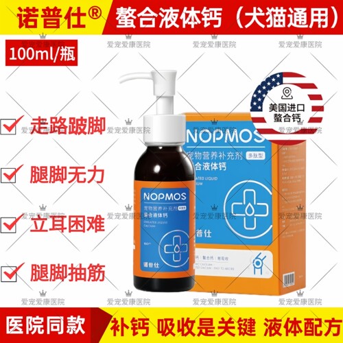 诺普仕犬猫通用螯合液体钙补健骨