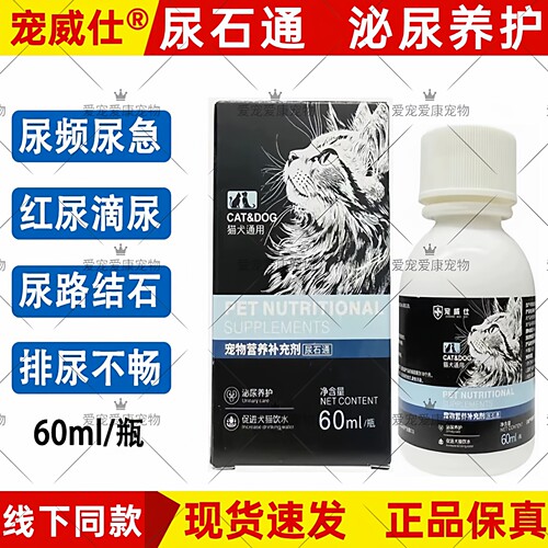 宠威仕犬猫泌尿养护尿石通
