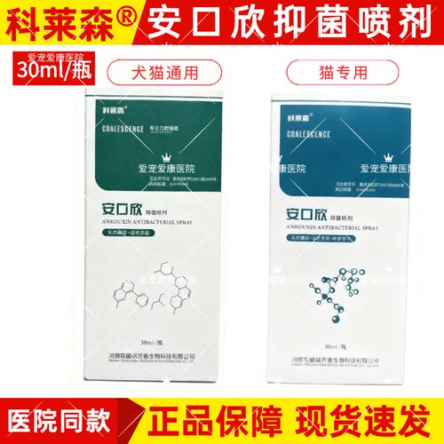 科莱森安口欣口腔喷剂宠物犬