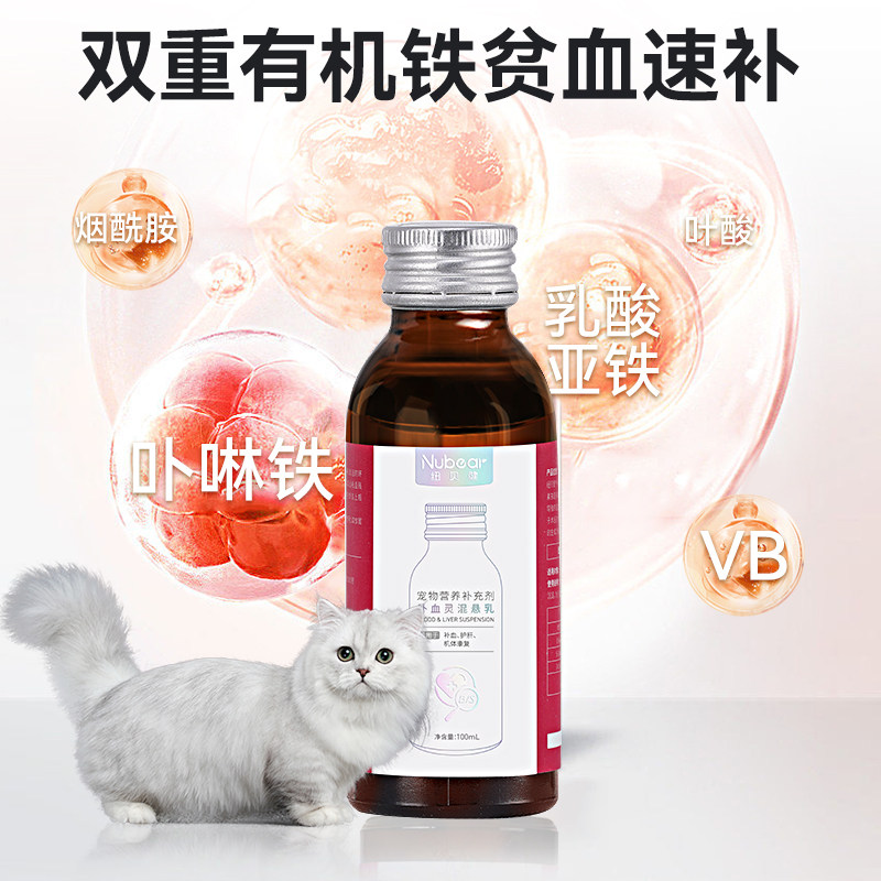 纽贝健补血灵混悬乳猫狗通用速补宠物养肝护肝精产术后营养液