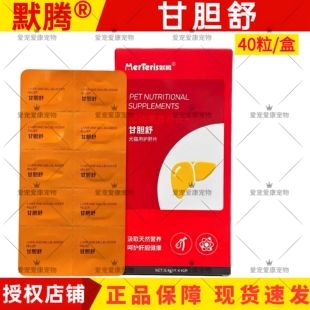 默腾甘胆舒宠物犬猫咪狗狗保肝护肝片胆汁酸淤积传腹酸肝损伤