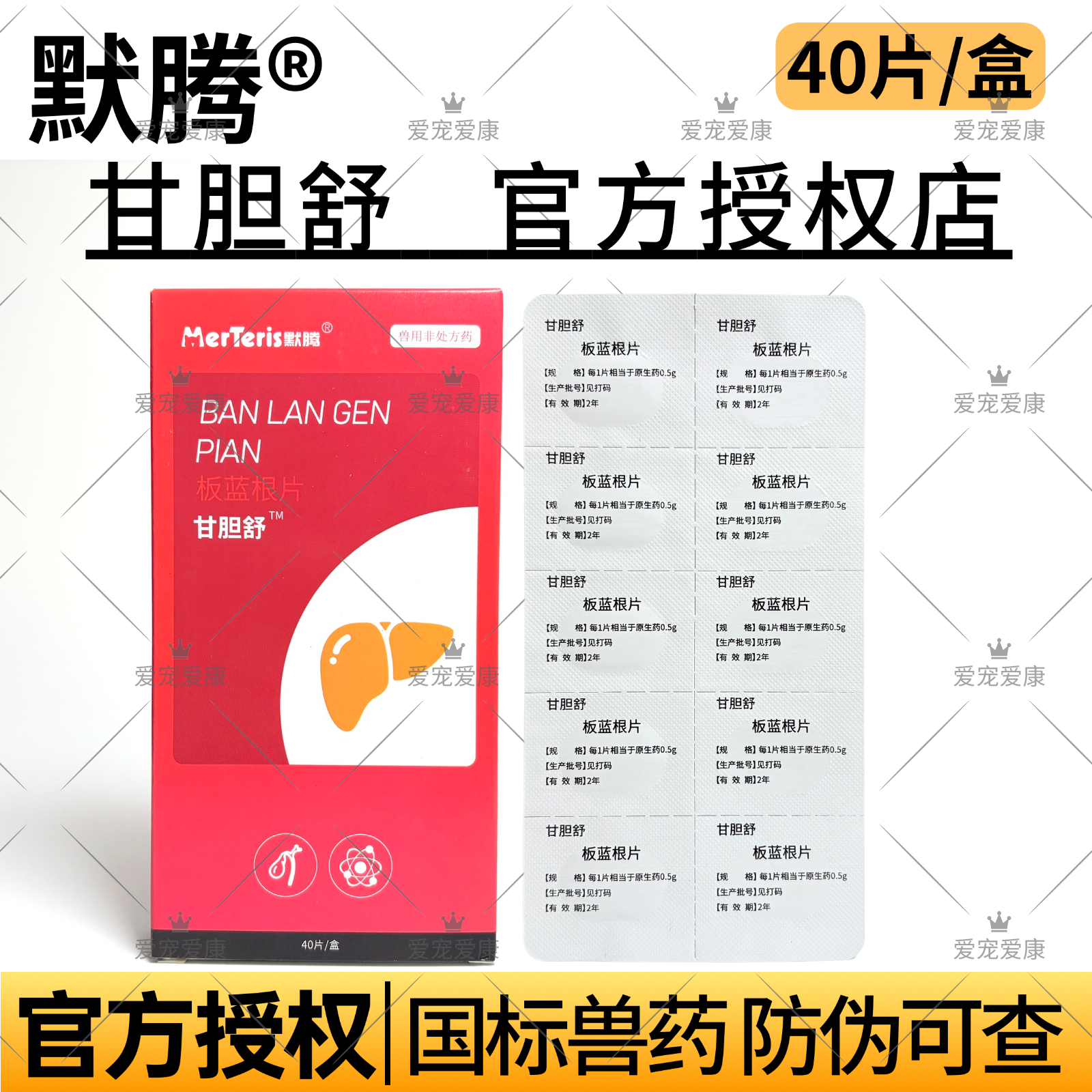 默腾甘胆舒宠物犬猫咪狗狗保肝护肝片胆汁酸淤积传腹酸肝损伤