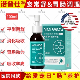 宠常舒胃肠调理营养液宠物犬猫咪狗狗专用消化不良食物不振养护