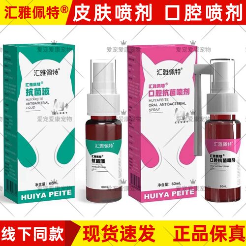汇雅银离子宠物抗菌喷雾猫狗伤口