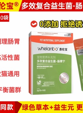 惠伦宝多效复合益生菌犬猫通用